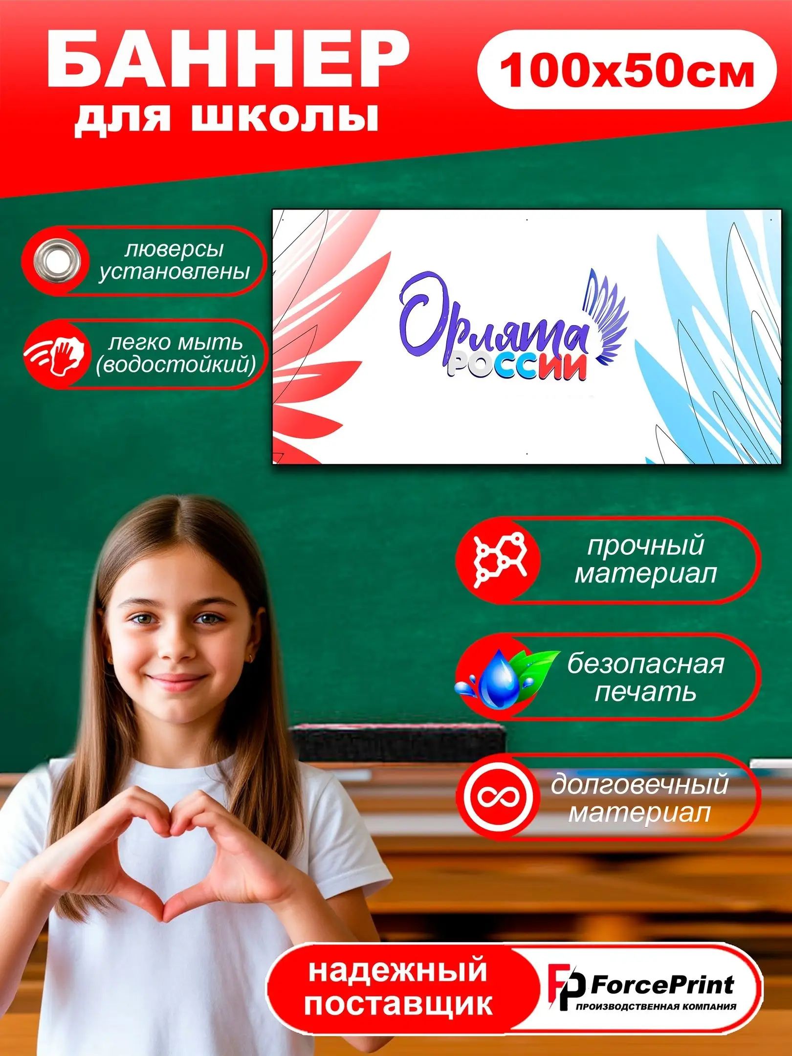 Баннер для праздника "Баннер орлята россии 100Х50 см, 8 люверсов, универсальный", 100х50 см