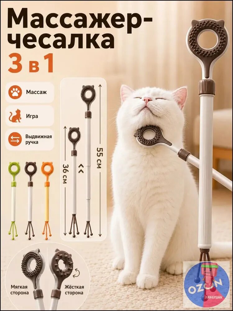 Массажер-чесалка для кошек 3 в 1, выдвижная ручка 36 55 см, двусторонняя щетка для массажа и игры, оранжевый