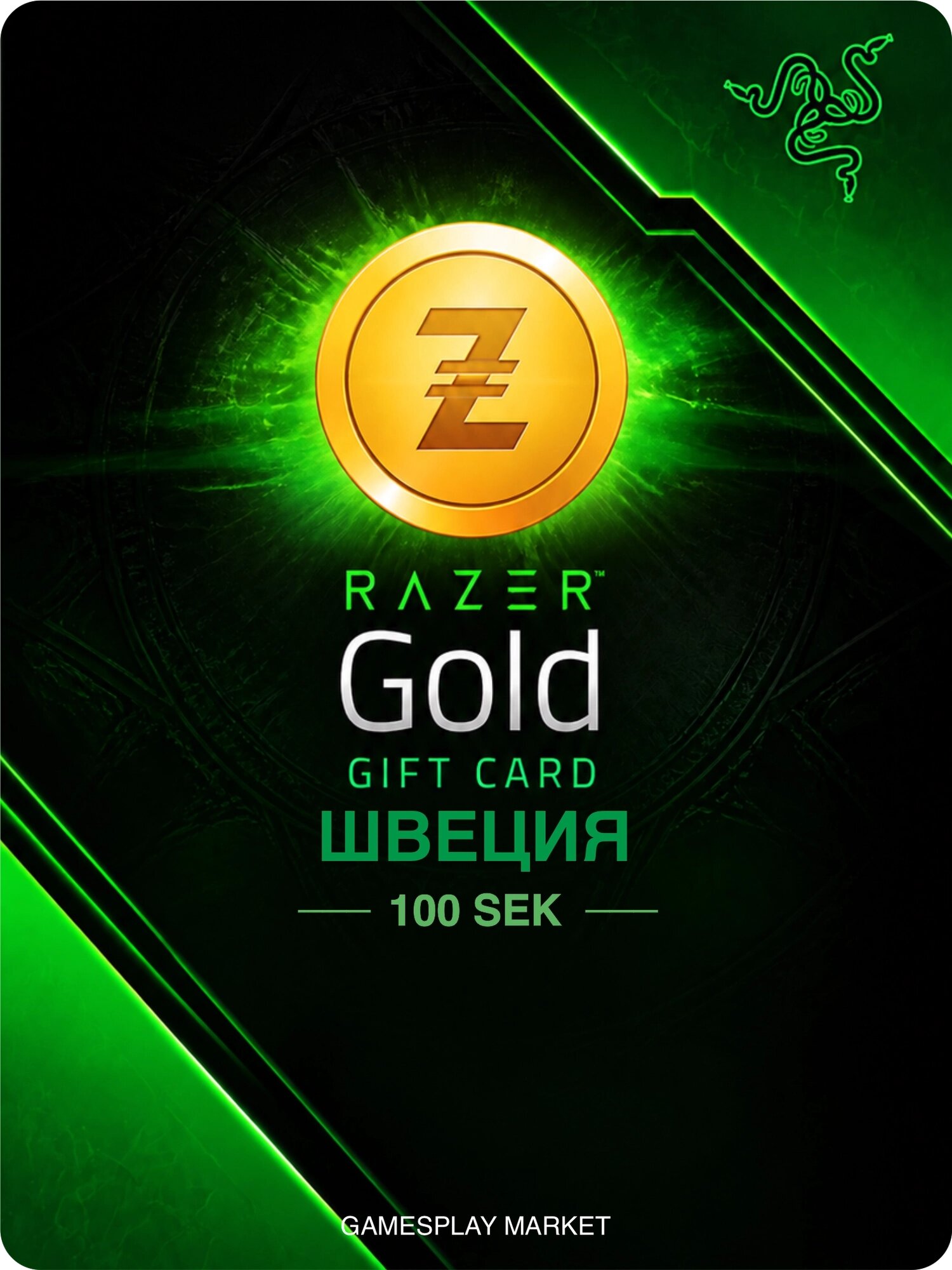 Подарочная карта Razer Gold на 100 SEK для Швеции / Оригинальный цифровой код