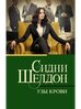 Книга Узы крови