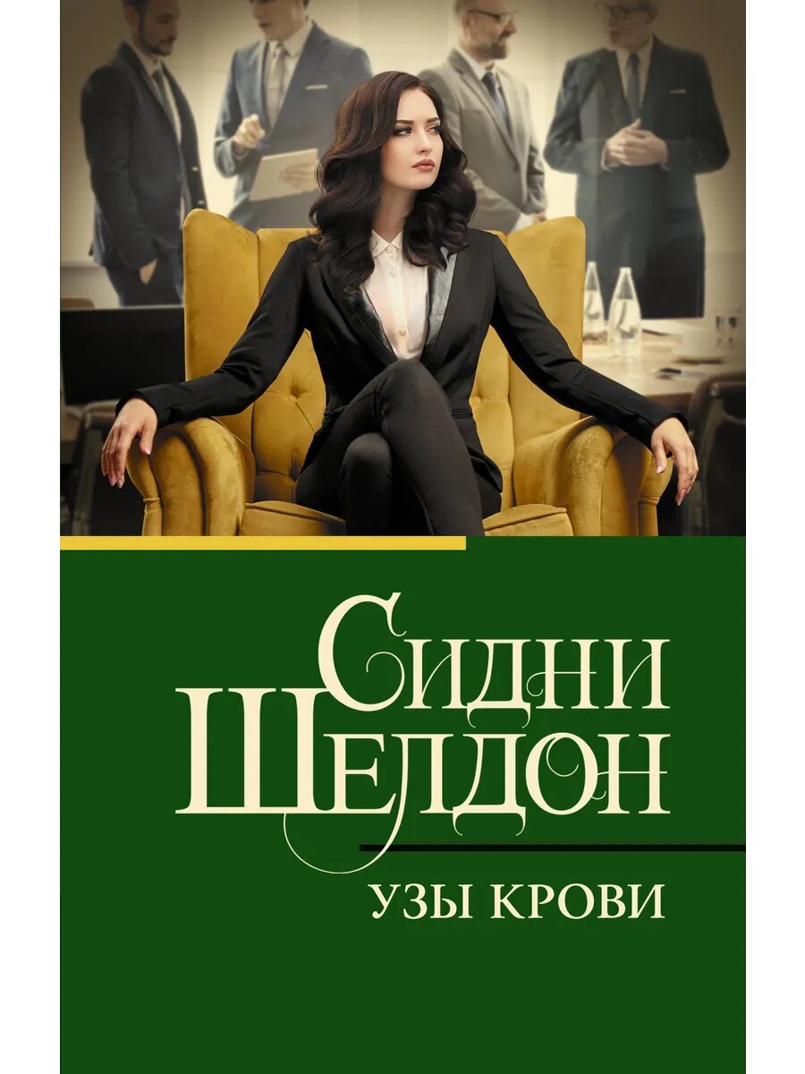 Книга Узы крови