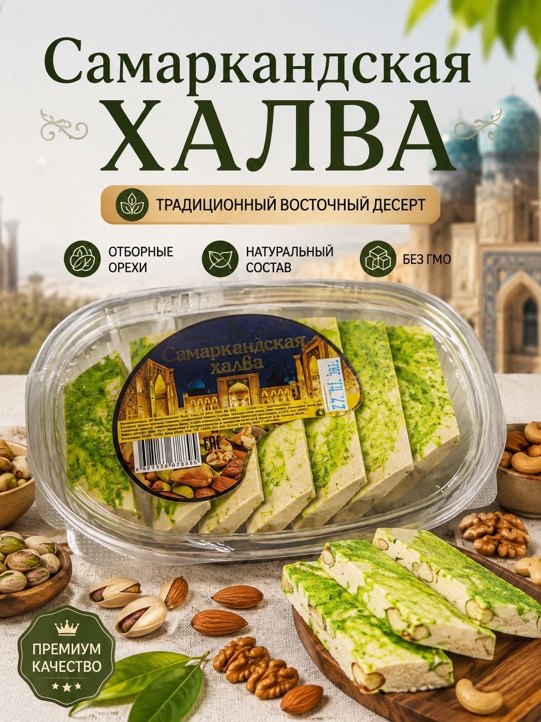 Самаркандская халва 400г