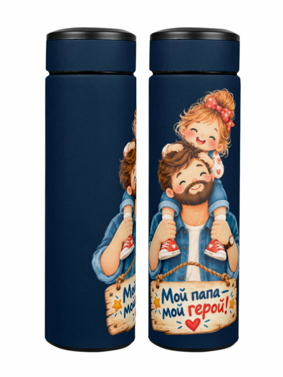 Термос «Мой папа герой» (темно-синий)