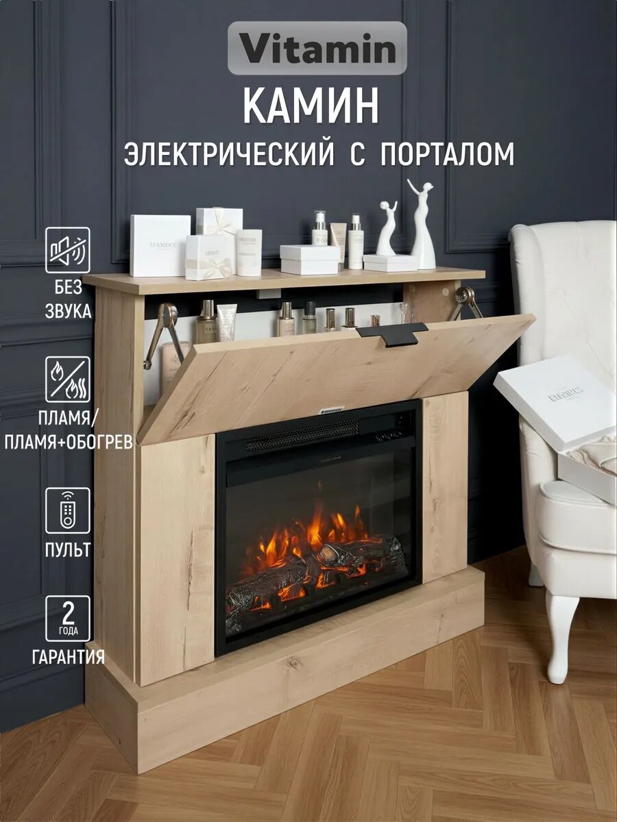 Камин электрический с порталом мини-баром и обогревом