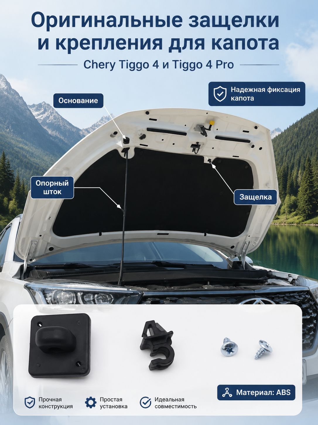 CHERY Фиксатор автомобильный, Болт крепежный, 2 шт.