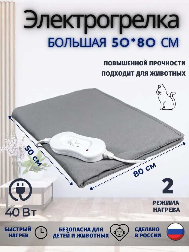 Электрогрелка для животных "Инкор", 50 см х 80 см, серый