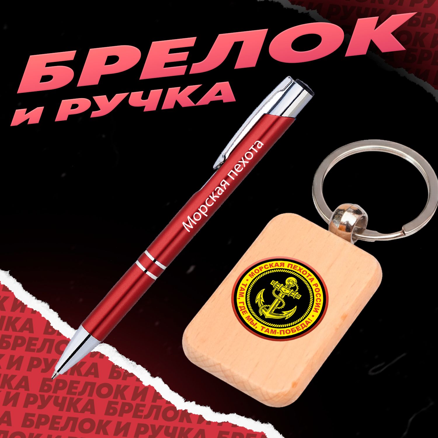 Брелок