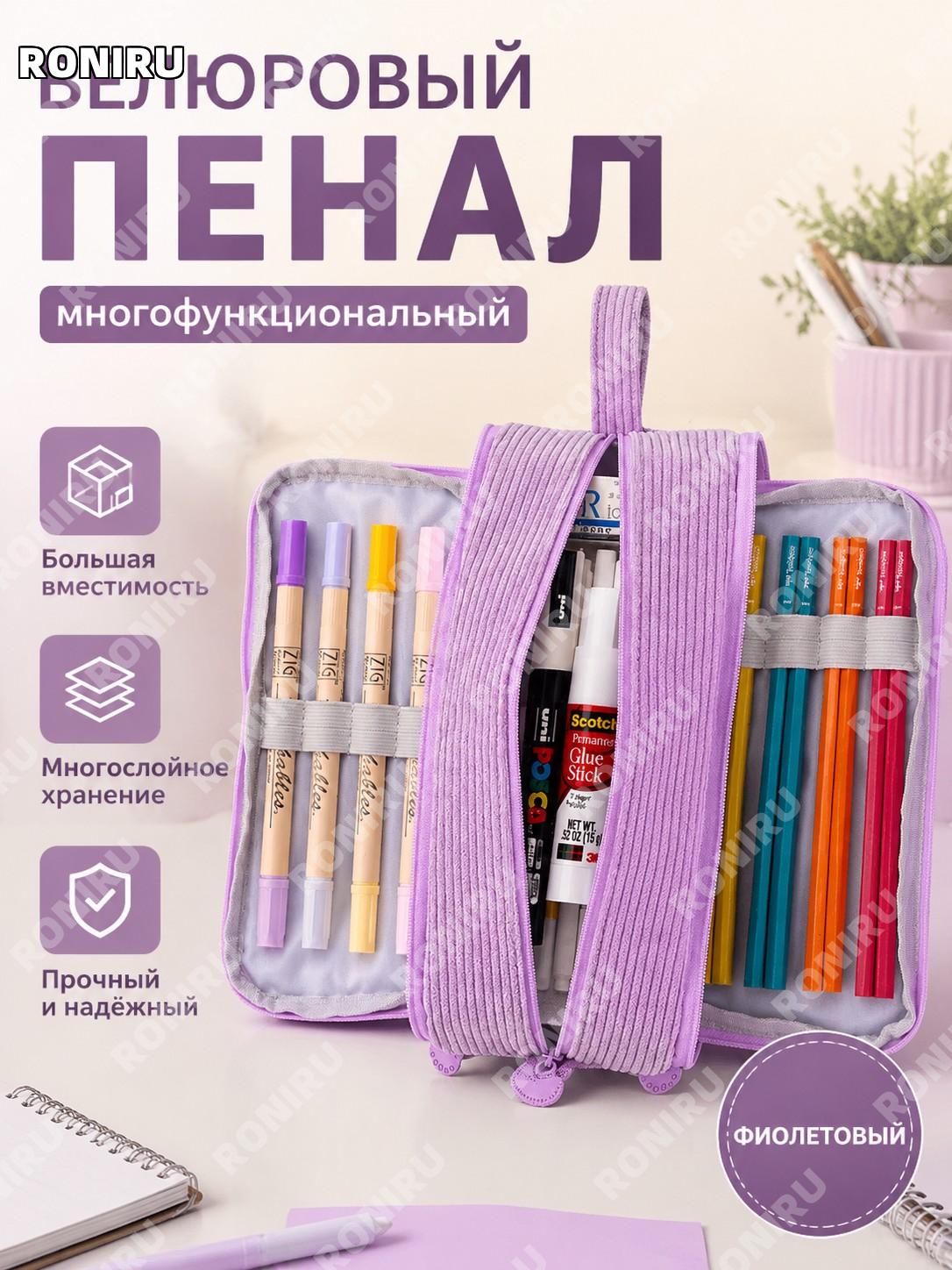 Пенал-косметичка из вельвета фиолетовый многофункциональный школьный органайзер многослойный вместительный школьный