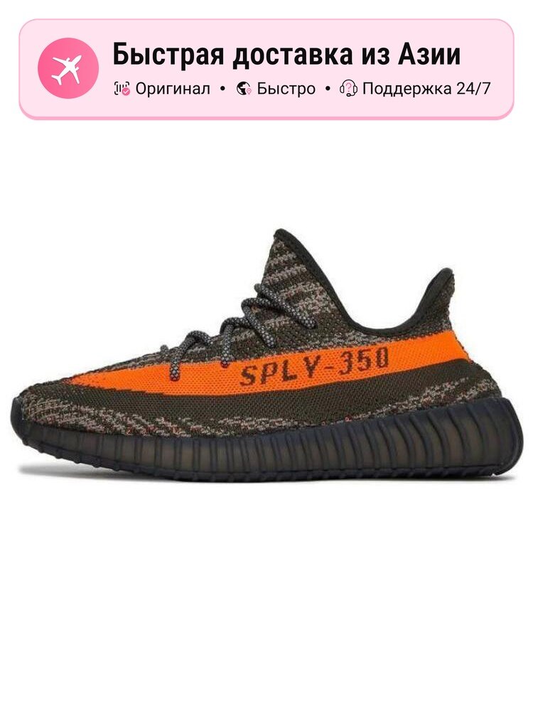 Кроссовки adidas Originals Yeezy Boost 350 V2
