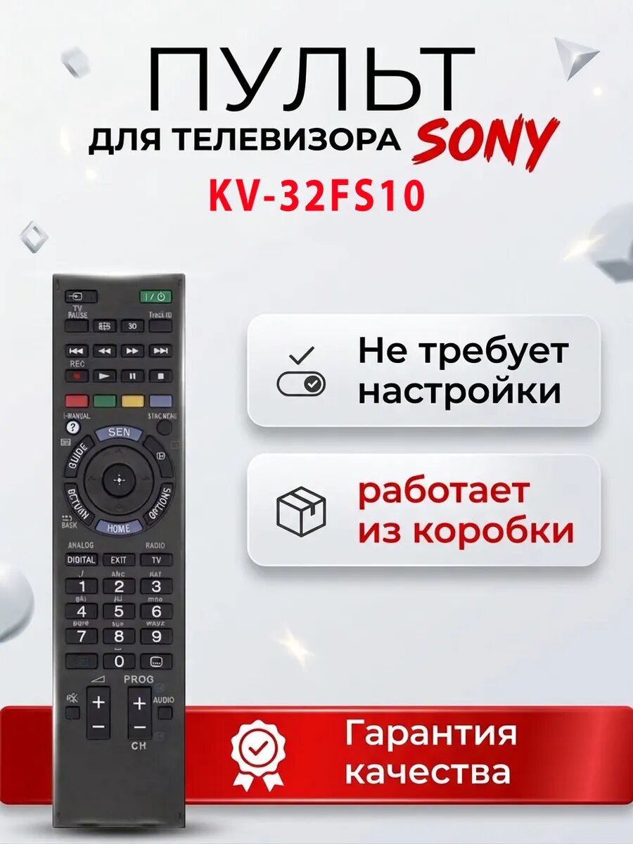 Пульт для телевизора Sony KV-32FS10