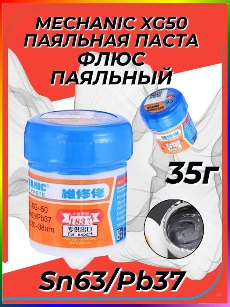 Паяльная паста
