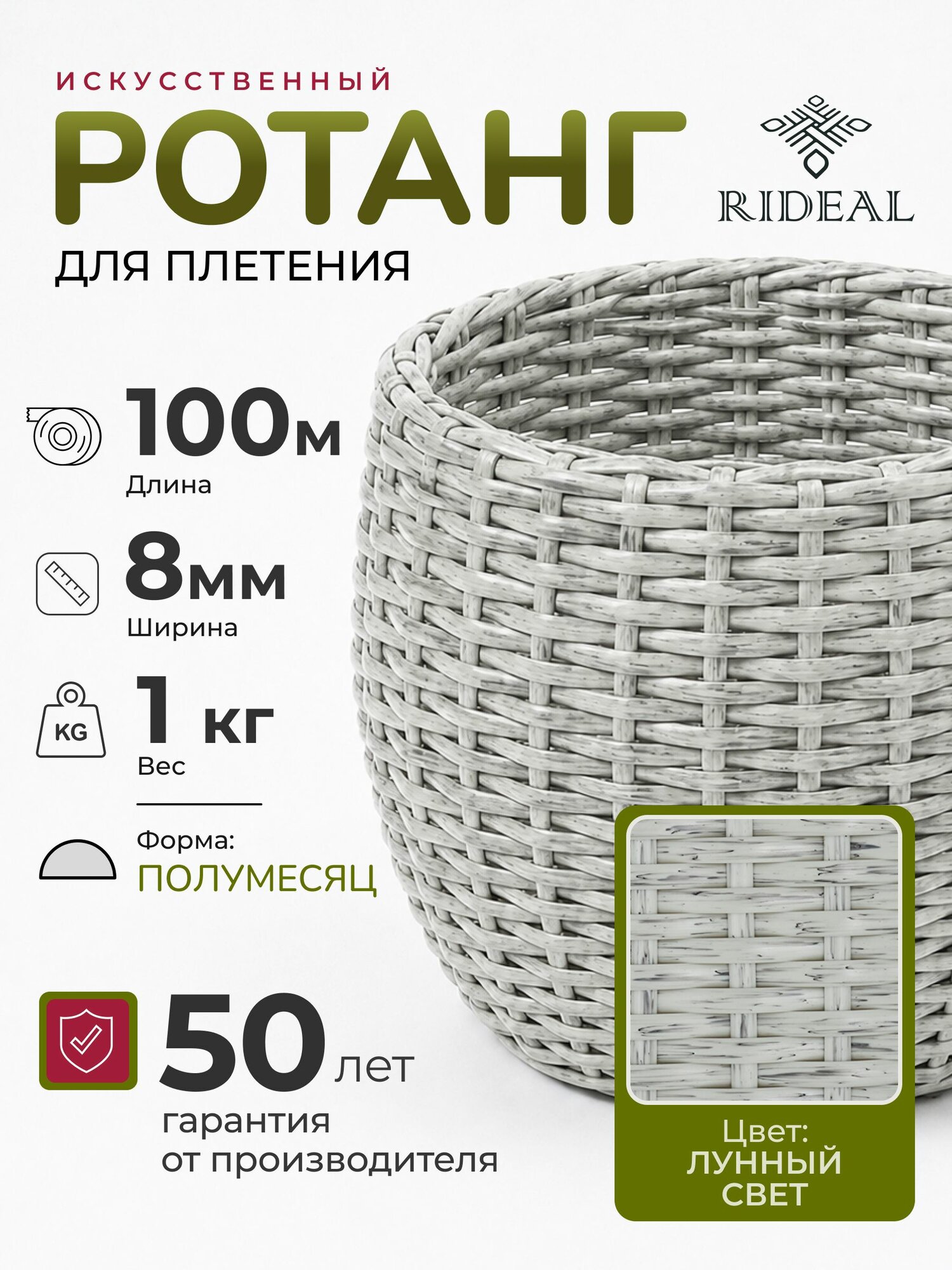 Ротанг 1кг для плетения полумесяц гладкий, цвет лунный свет