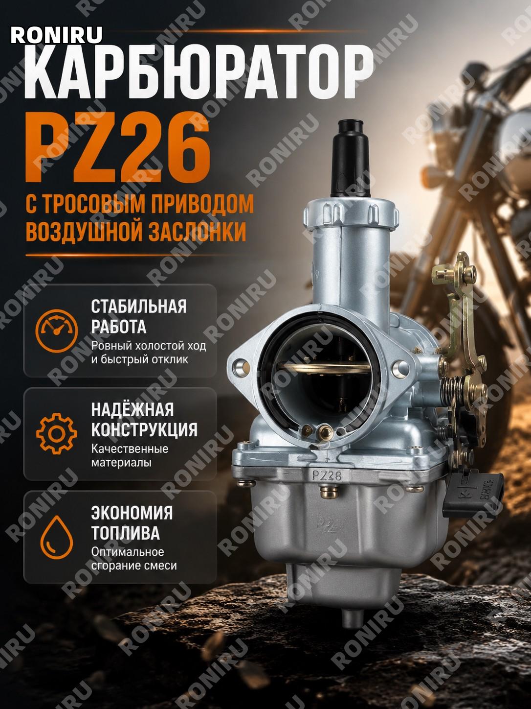 Тросовый воздушный подсос PZ26, тяга управления заслонкой для карбюратора, запчасть для мотоцикла и мототехники