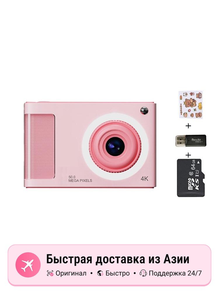 Цифровая камера HEY CAT'S DIARY cute pink, 64 ГБ, с USB кардридером
