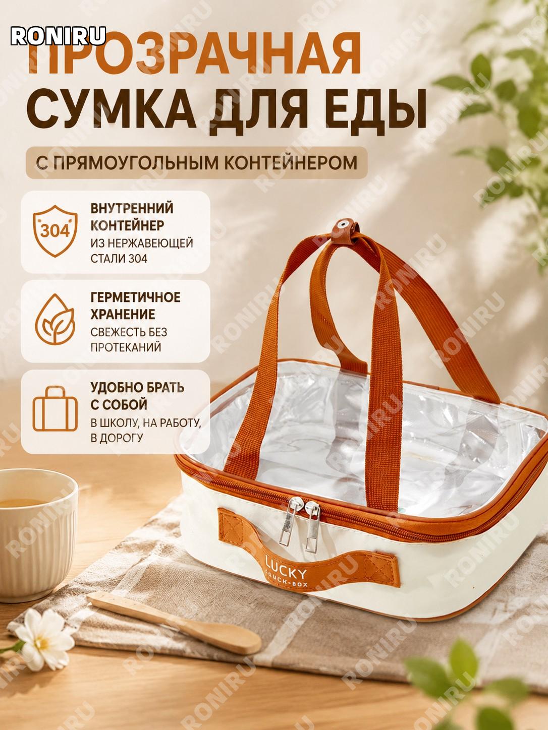 Прозрачная прямоугольная сумка для ланч-бокса с внутренней вставкой 304 нержавеющая сталь для еды обедов школы офис