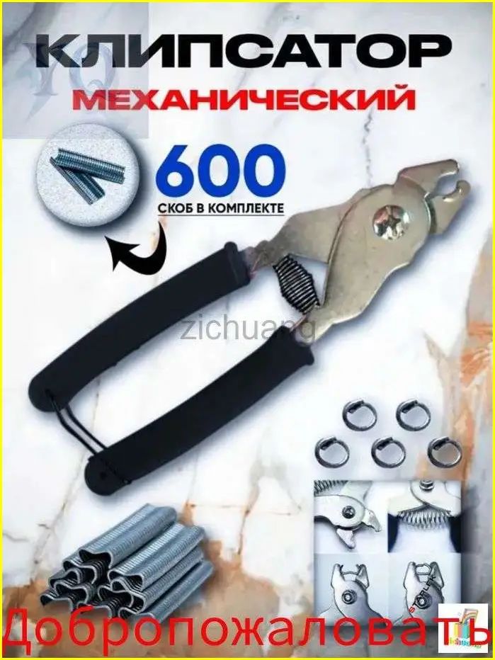Клипсатор для колбасы сетки габинов ручной, Артикул: 5724835858