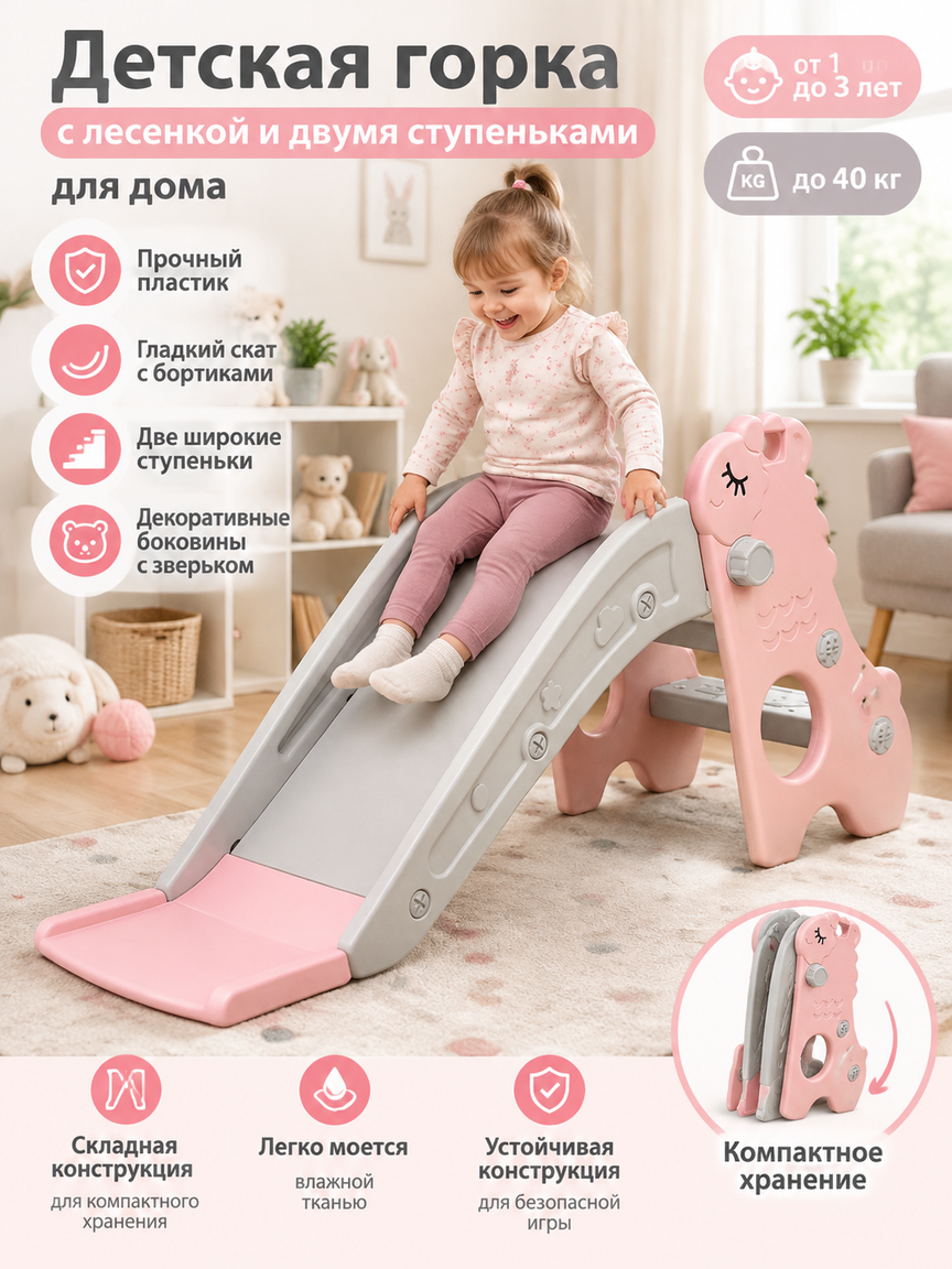 Складная детская горка с лесенкой и двумя ступеньками для дома, устойчивая, розово-серая, от 1 года
