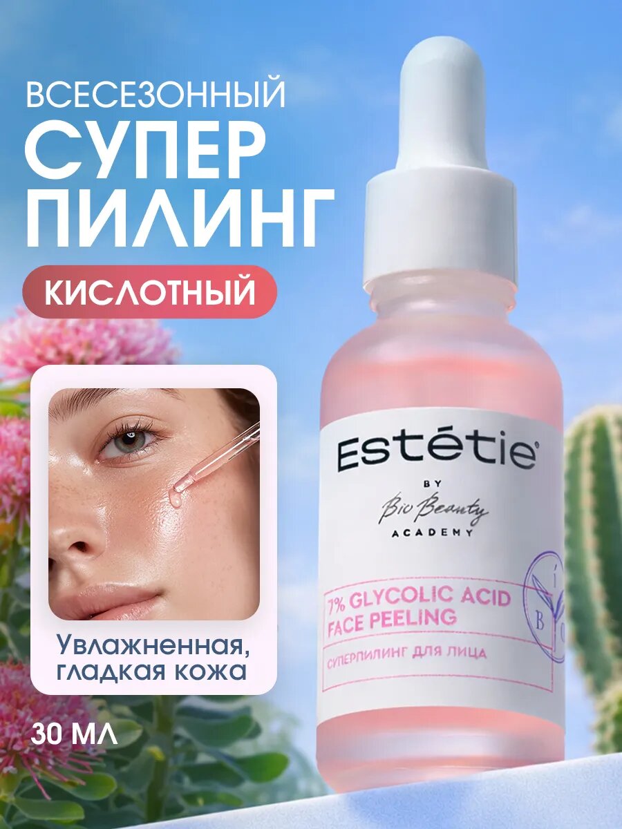 Пилинг для лица кислотный AHA гликолевый от пигментации