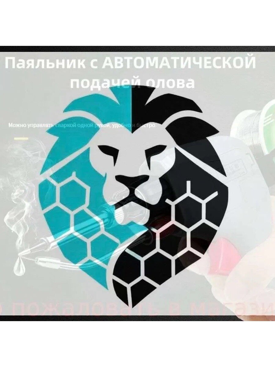 Паяльник электрический 120 Вт с керамическим нагревателем и автоматической подачей припоя