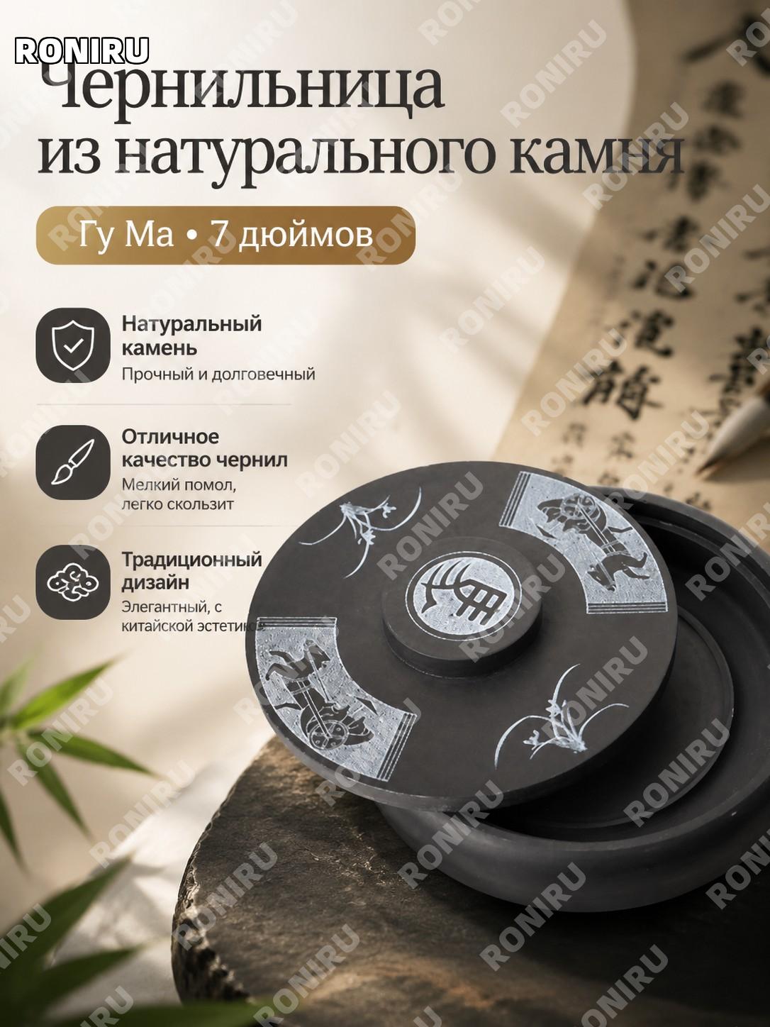 Гума 7寸 каменный чернильный камень для каллиграфии и живописи, учебный камень для письма кистью дома и занятий