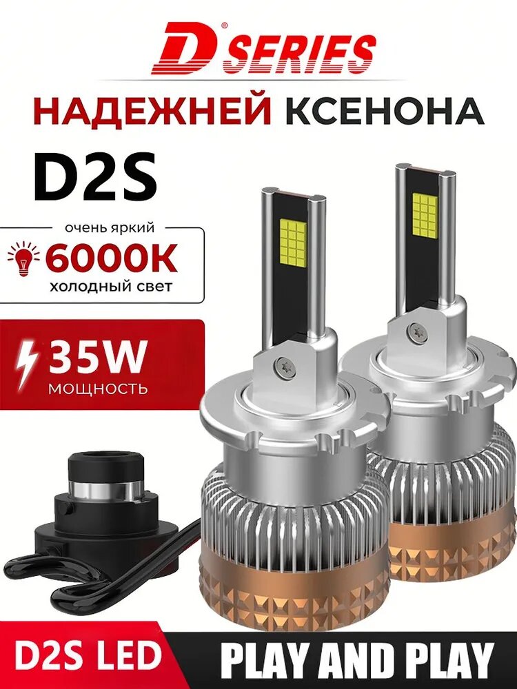 Лампа автомобильная D2S, D2R, 2 шт. арт. TY7-D2S-YJ