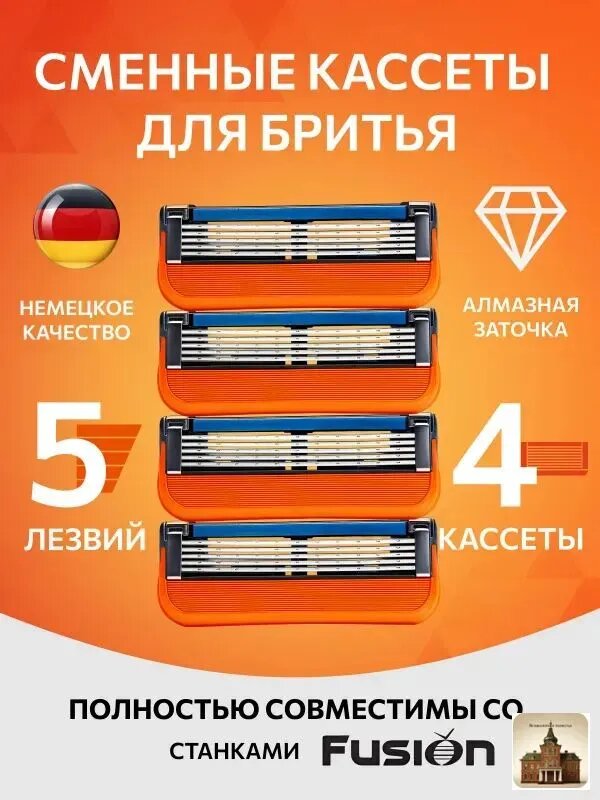 Лезвия Кассеты для бритья мужские 4 шт / Сменные кассеты с 5 лезвиями для бритья