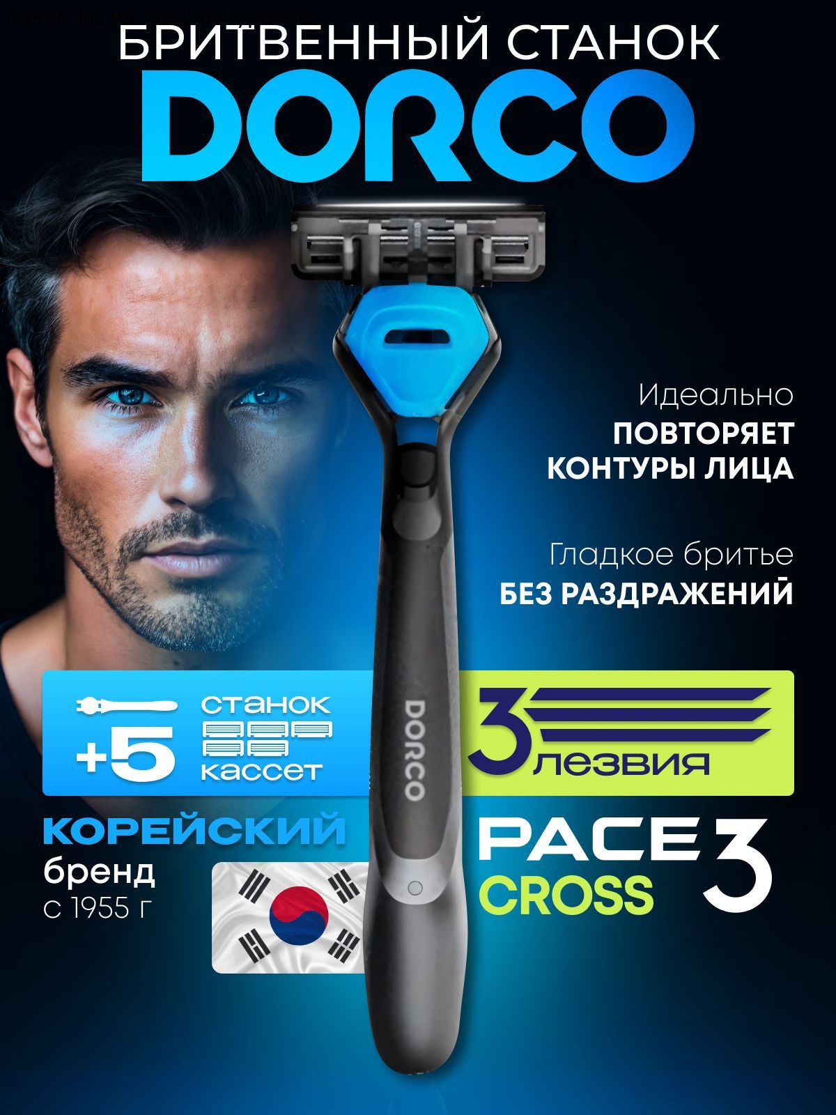 Станок для бритья мужской, PACE 3 CROSS TRC1005; 1 станок + 5 сменные кассеты
