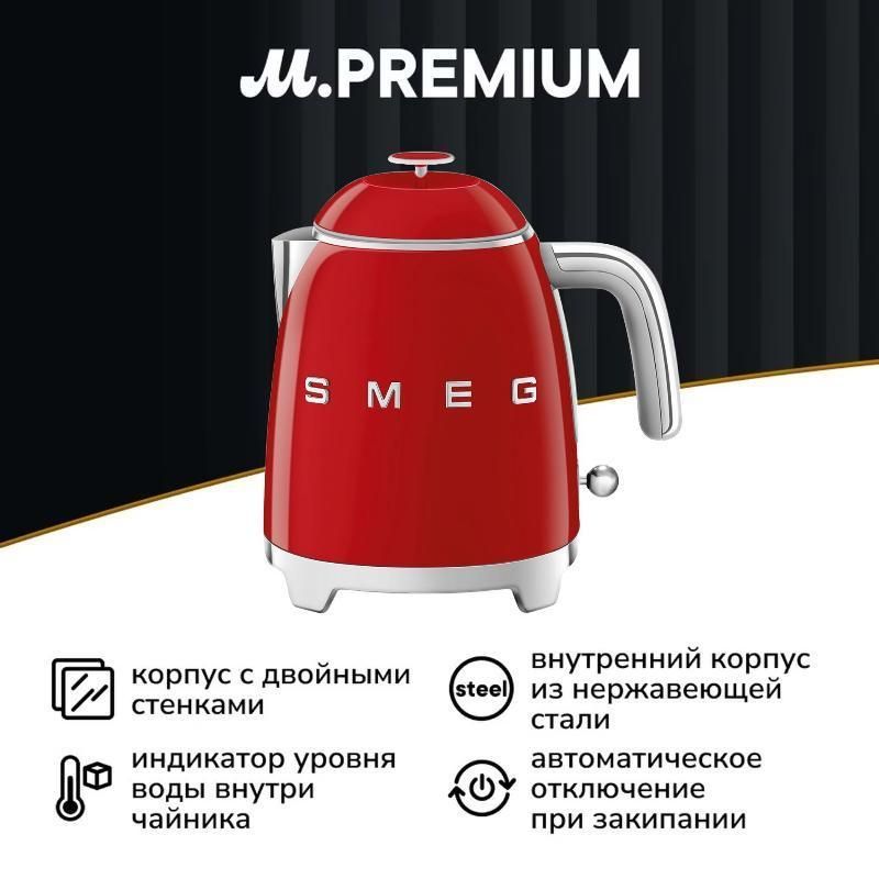 Электрочайник Smeg KLF05RDEU Premium