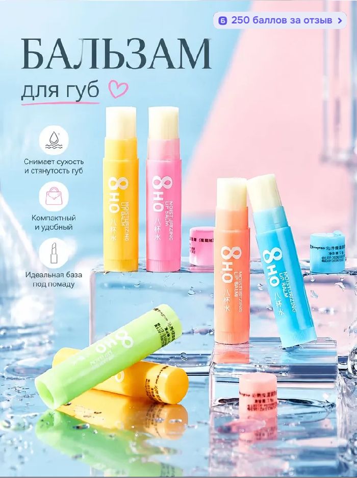 Фруктовый увлажняющий бальзам для губ 6-в-1