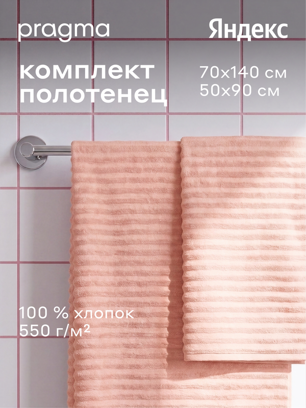Комплект махровых полотенец 2 шт, 70х140 + 50х90 см Pragma Lamla цветочный розовый