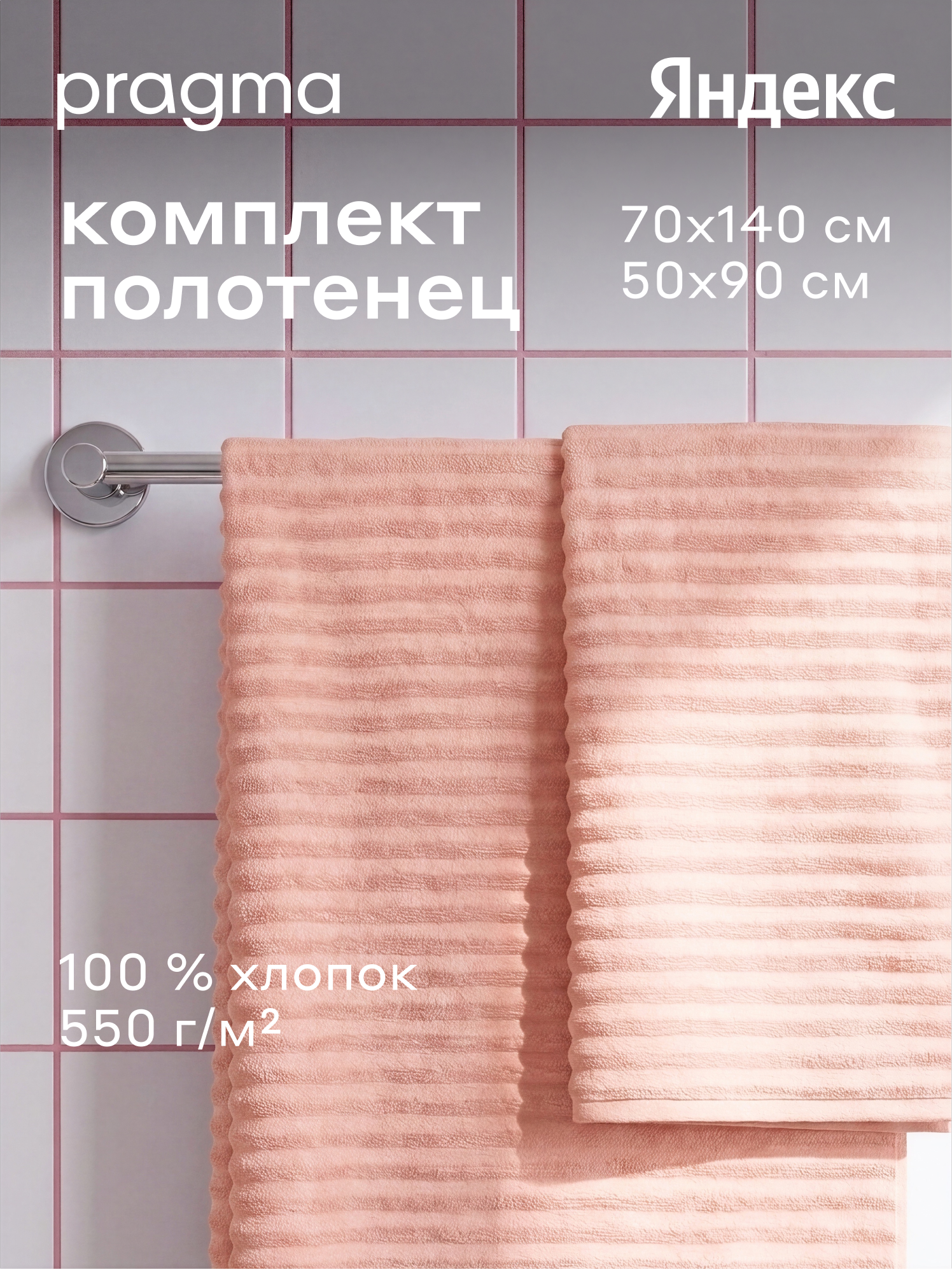 Комплект махровых полотенец 2 шт, 70х140 + 50х90 см Pragma Lamla цветочный розовый