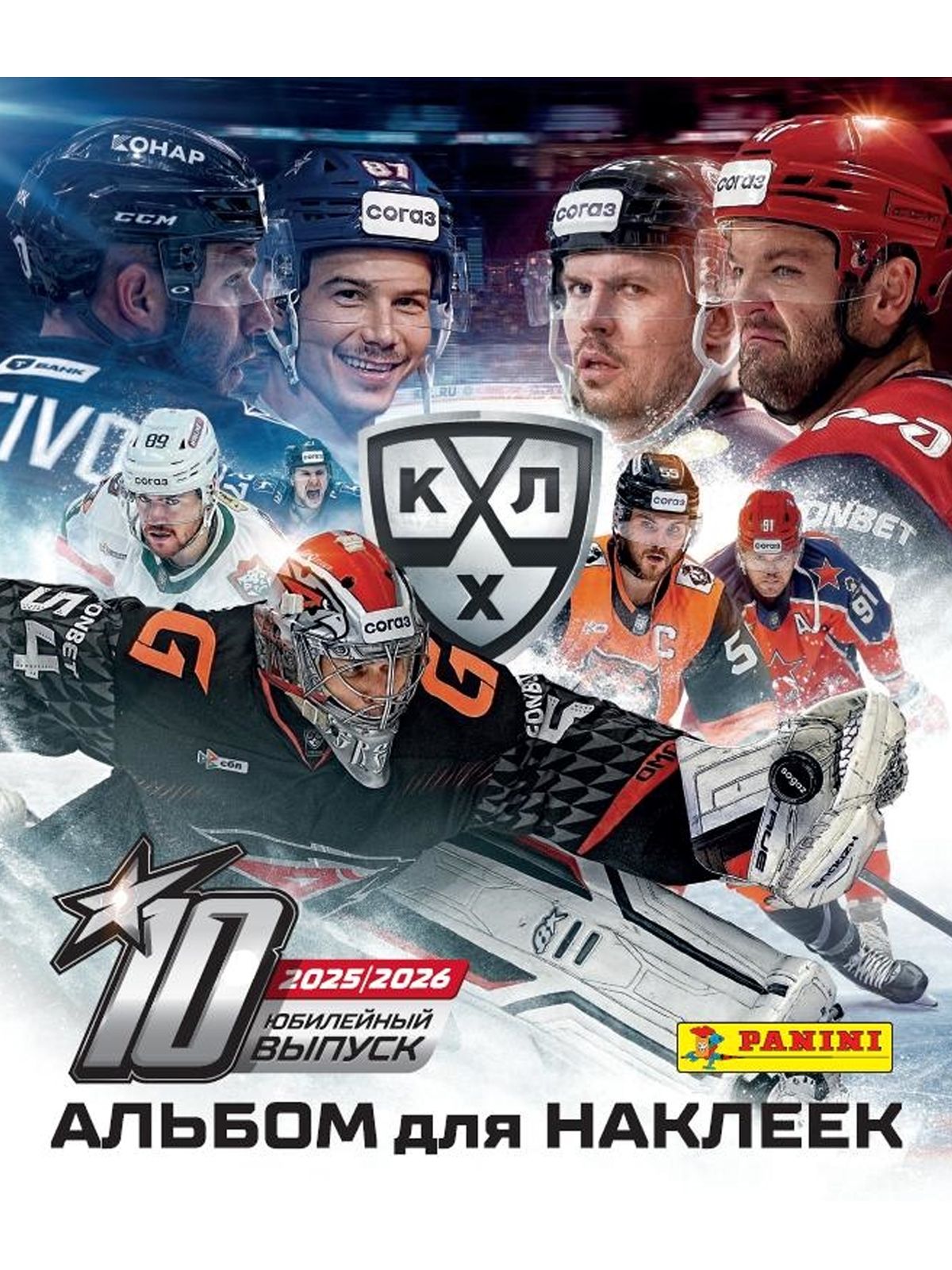 Альбом для наклеек Panini КХЛ 2025-2026г