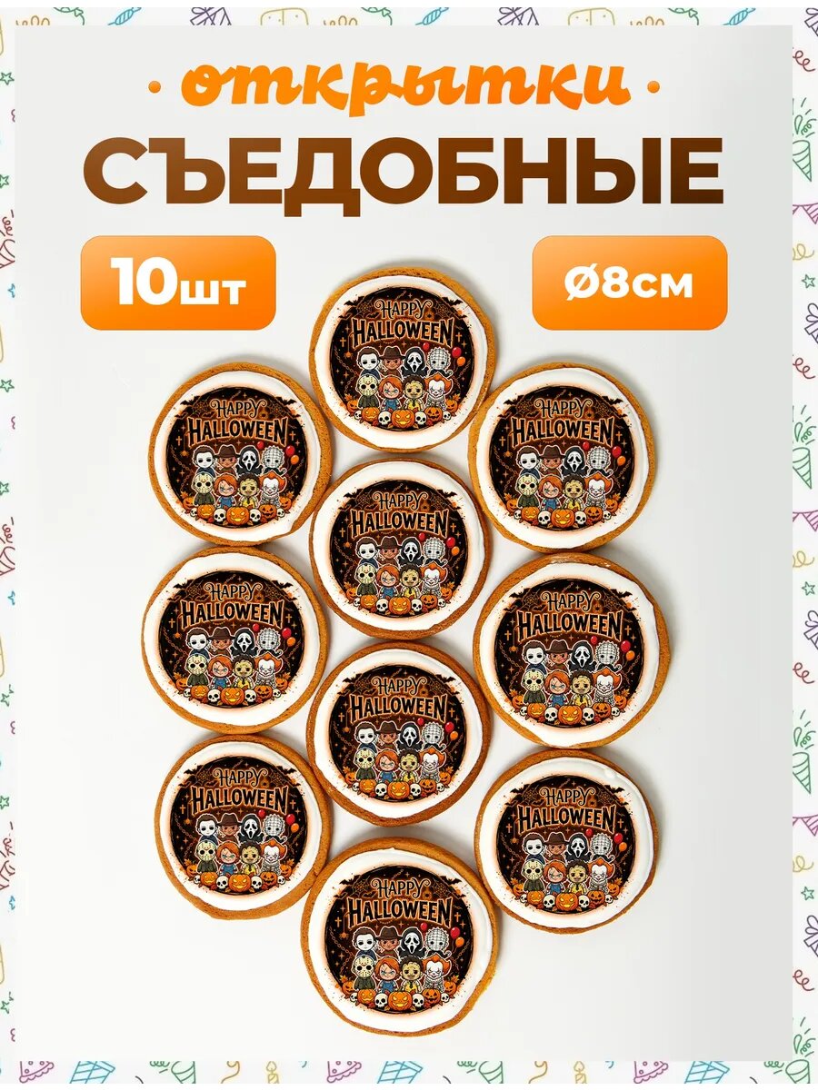 Открытки на Хэллоуин. №24. - 8 см