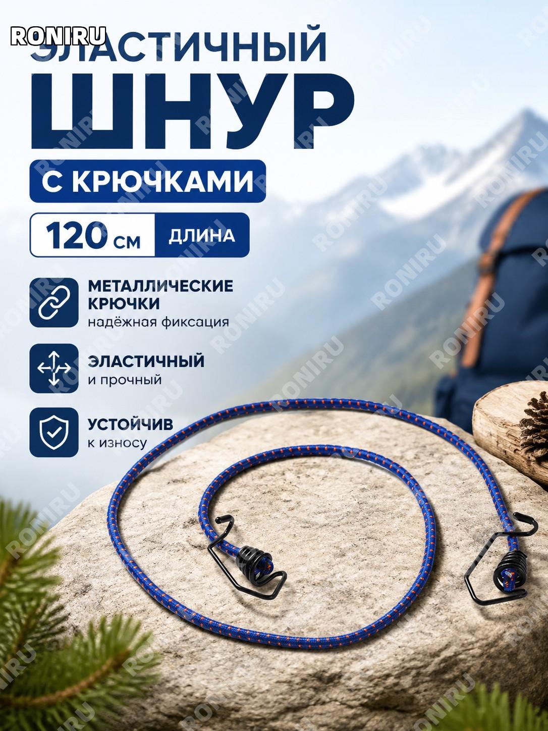 Крючок петлевой синий 120 см, фигурный крюк для крепления и фиксации, аксессуар для быта, поездок и отдыха для дома