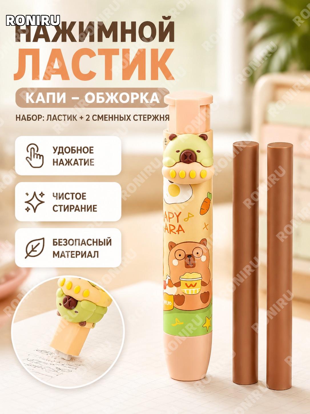 Набор нажимных ластиков «Каппи-обжорка» с 2 сменными сердечниками для школы TPR креативная стирающая резинка набор
