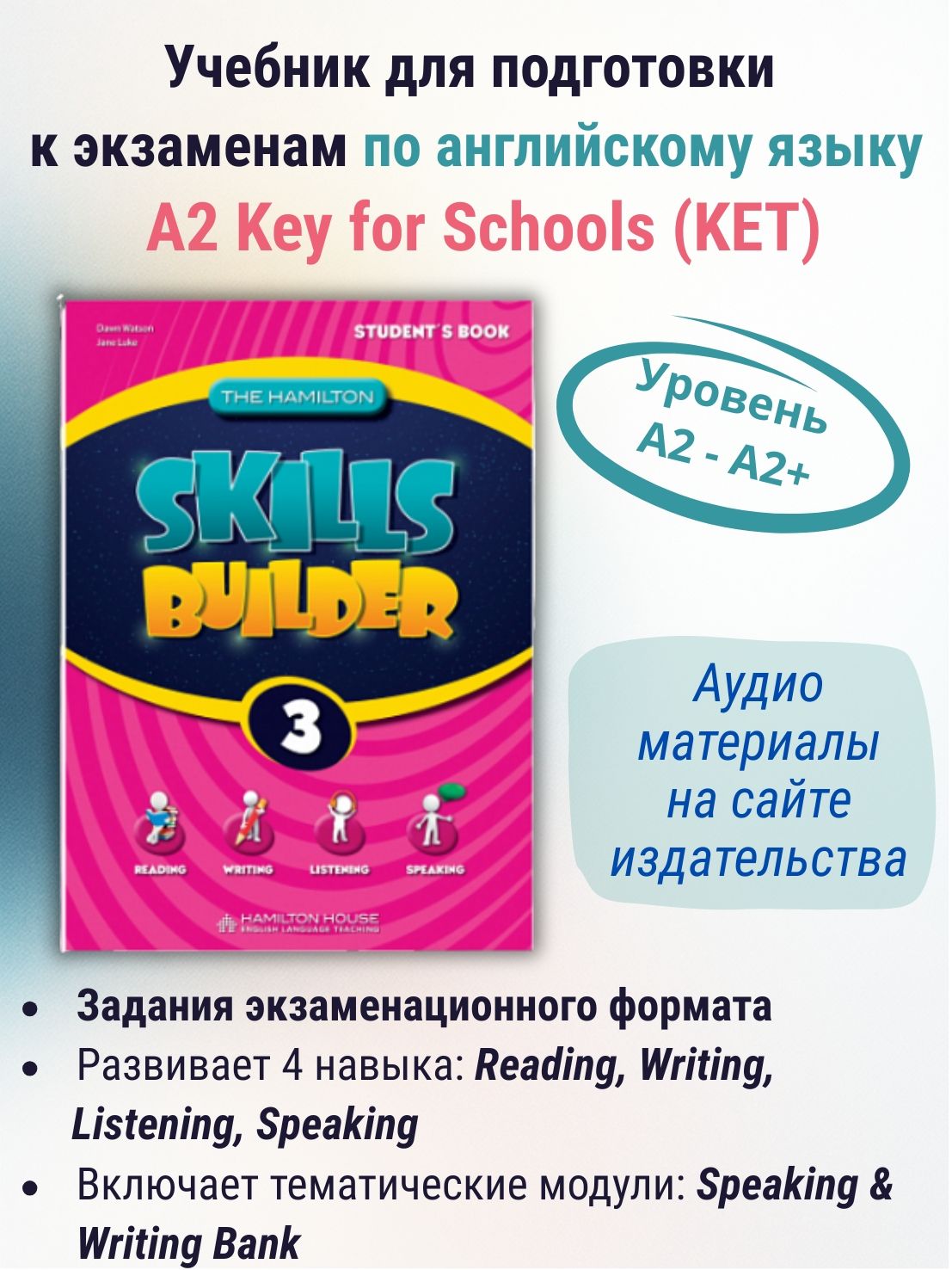 Skills Builder 3 (A2 - A2+) / Пособие для подготовки к экзамену A2 Key for Schools (KET)