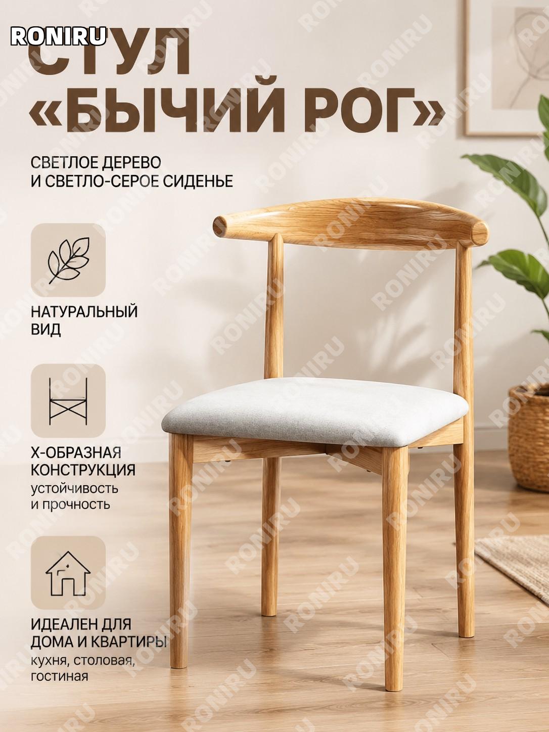 Стул с рогатой спинкой светло-серый X-образная опора для дома кухни гостиной, кресло в скандинавском стиле уют