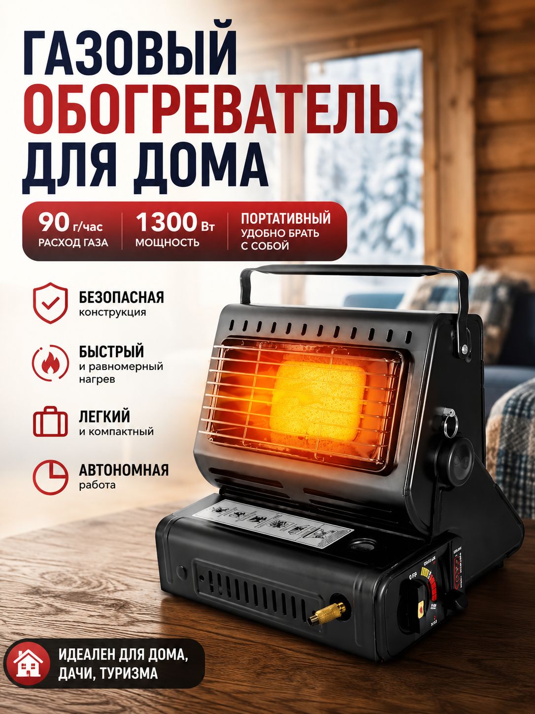 Походная газовая плита обогреватель черная компактная от 2.2 до 2.5 кВт 85x300x190 мм