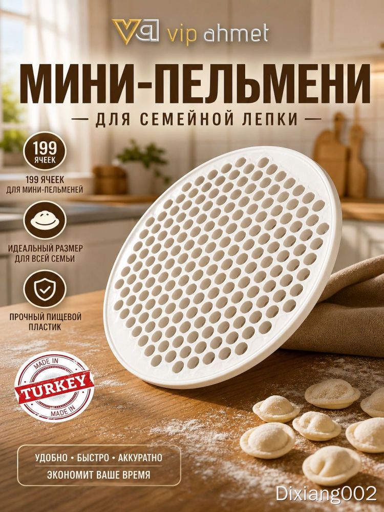 Форма для пельменей — фото 1