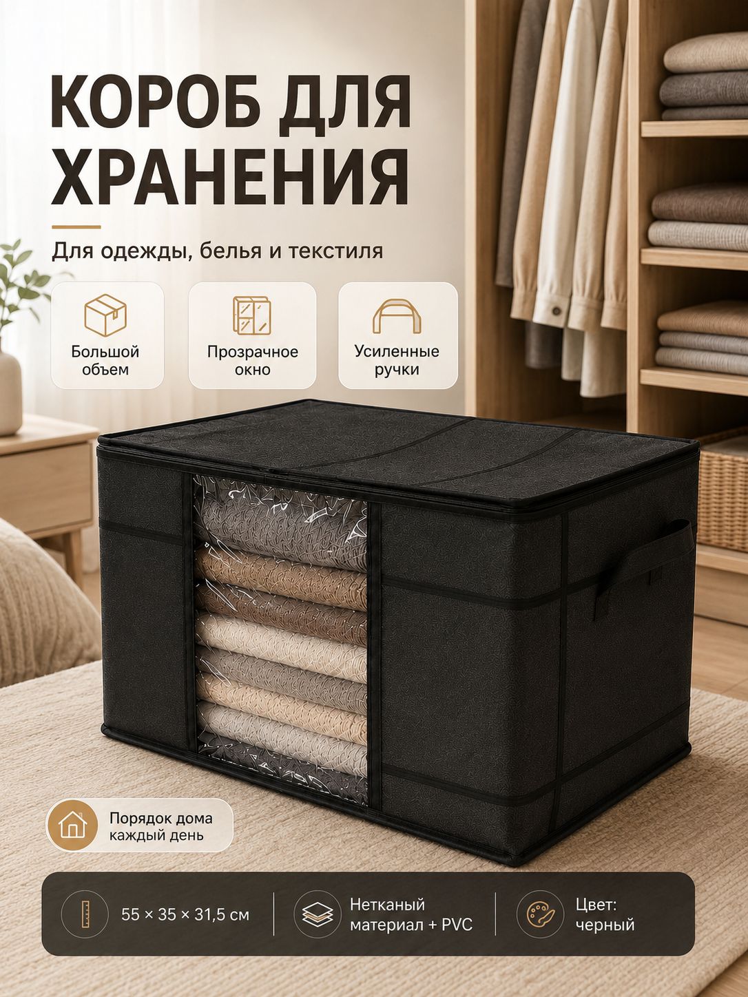 Коробка для хранения, высота 31.5 см 1 шт, нетканое волокно, черный матовый
