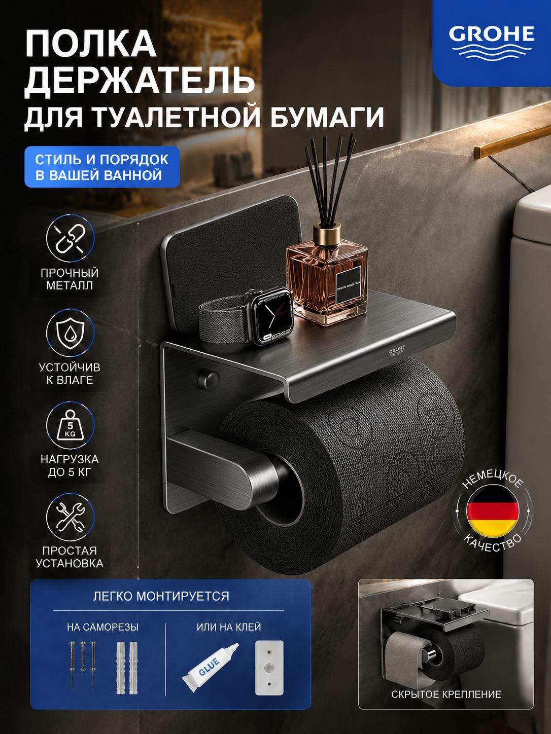 GROHE Диспенсер для туалетной бумаги, 1 шт