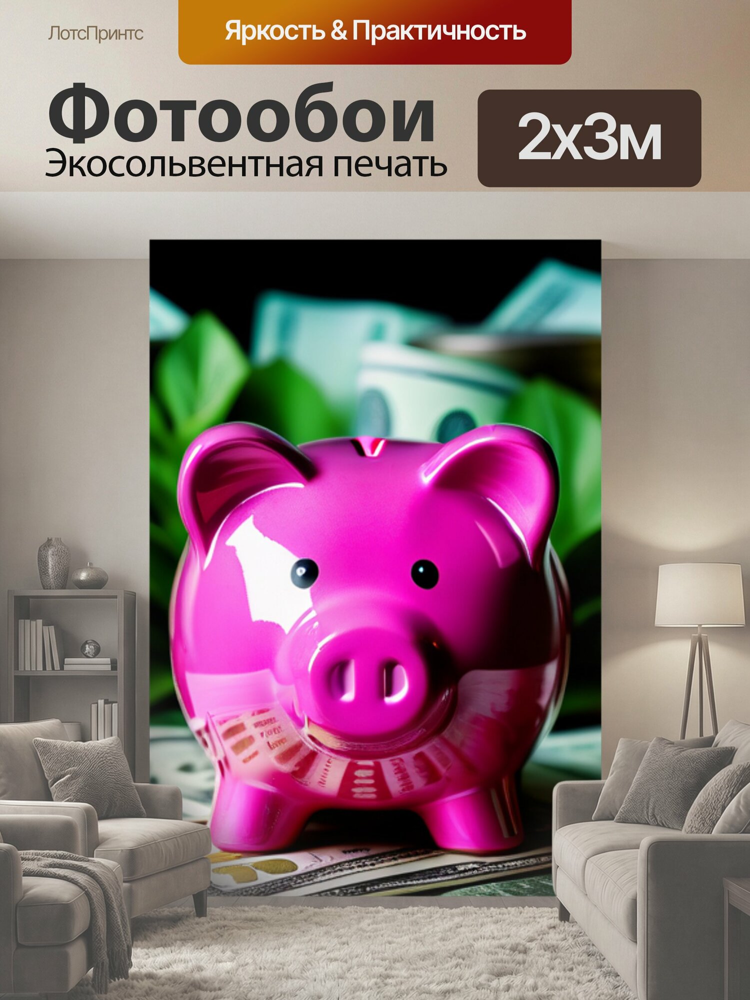 Фотообои "Копилка, окруженная растущими деньгами" 200x300 см. экосольвентная печать