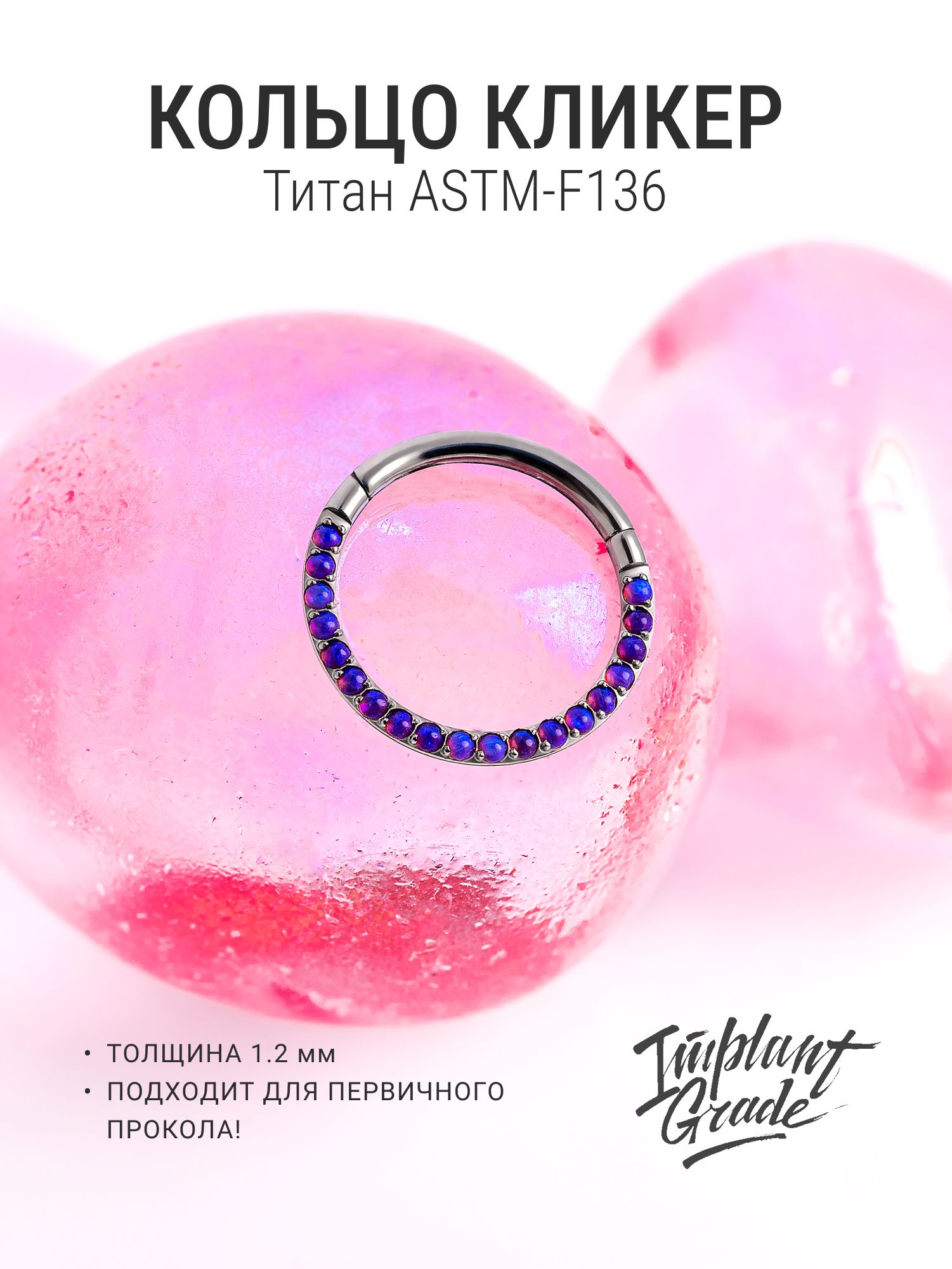 Пирсинг Implant Grade