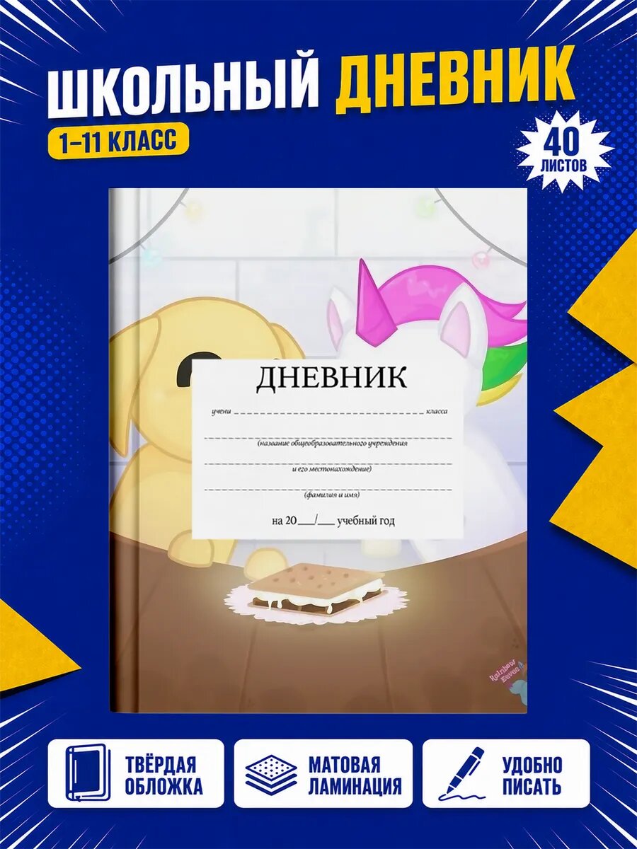 Школьный дневник Адопт Ми