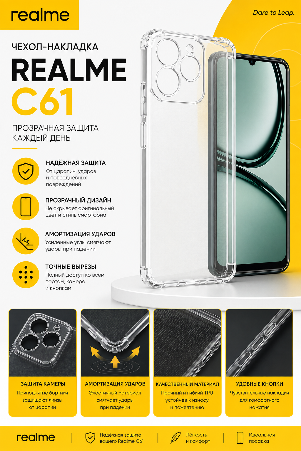 Защитный чехол накладка для смартфона Realme C61 прозрачный, матовый