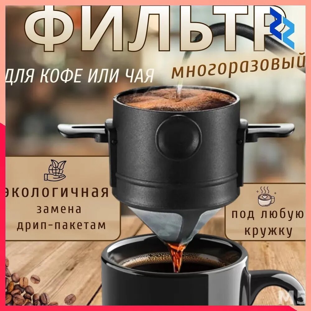 Фильтр для кофе, 1 шт