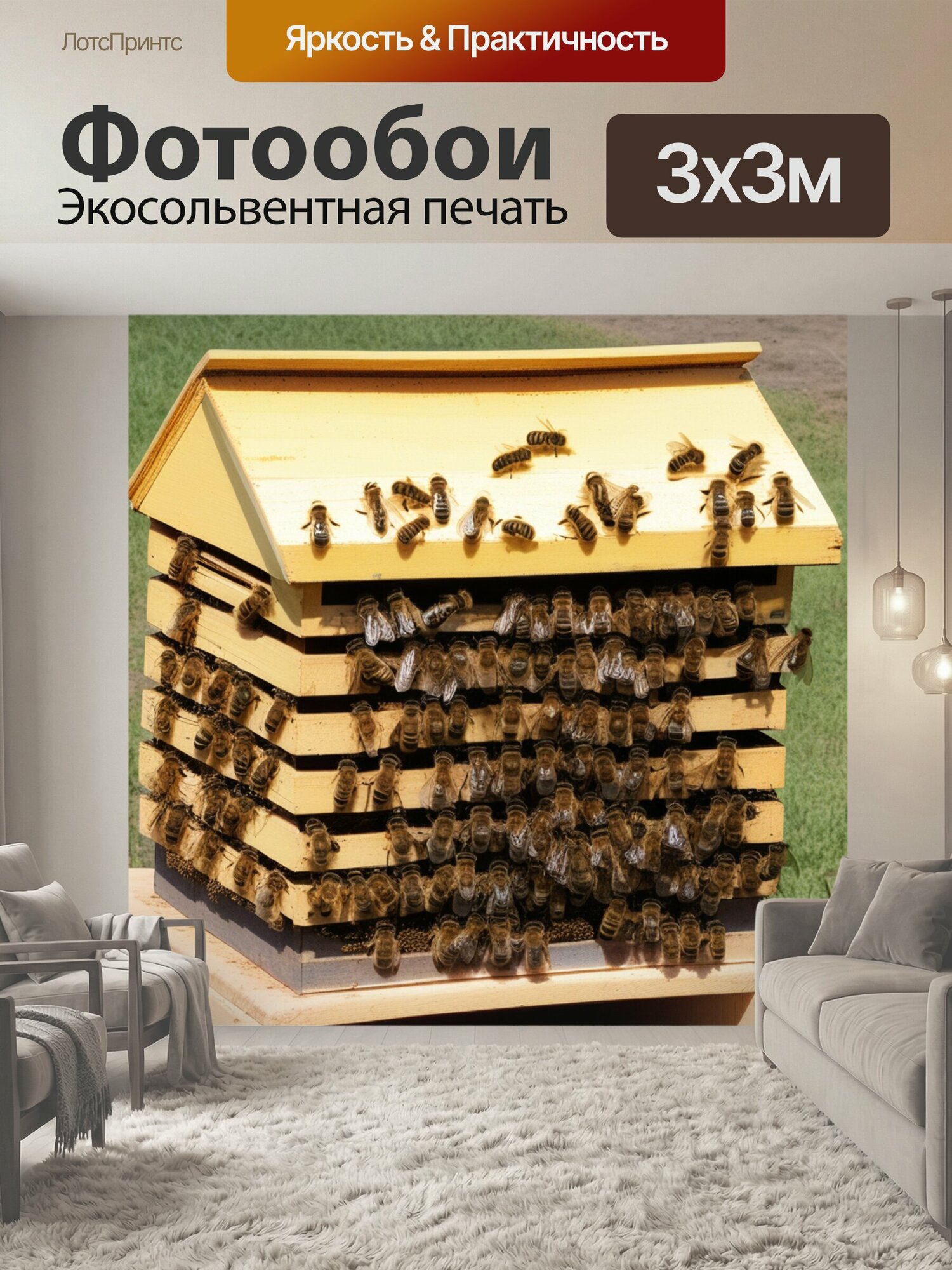 Фотообои "Домашний улей пчела насекомые" 300x300 см. экосольвентная печать