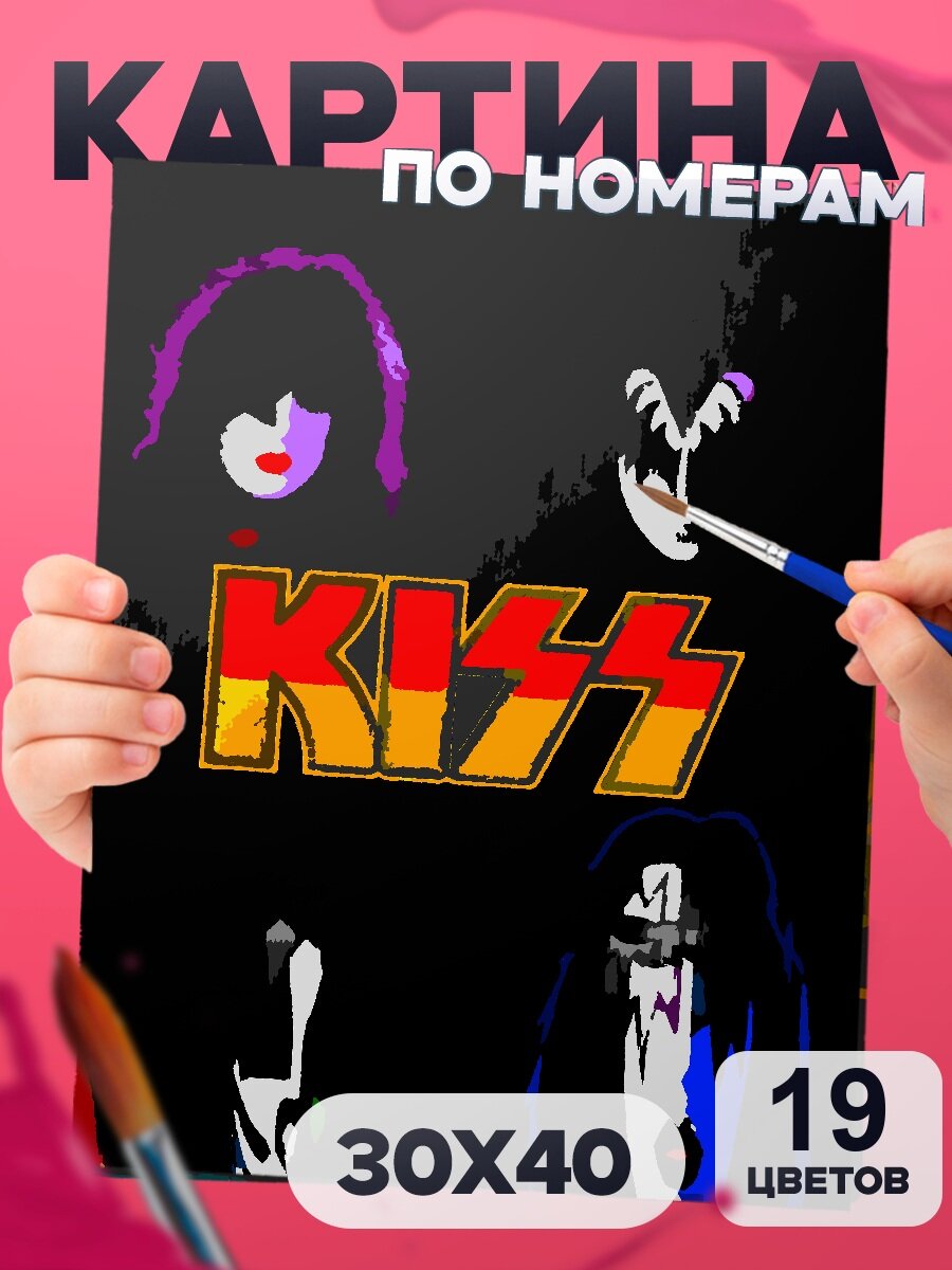 Kiss - Картина по номерам на подрамнике - 40х30см