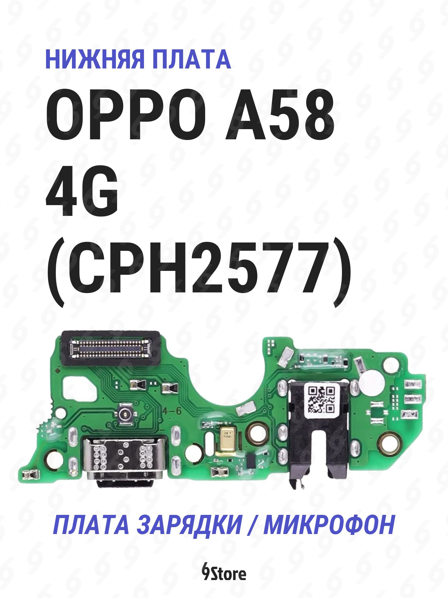 Нижняя плата (шлейф) OPPO A58 4G (CPH2577) в сборе с разъёмом зарядки, микрофоном