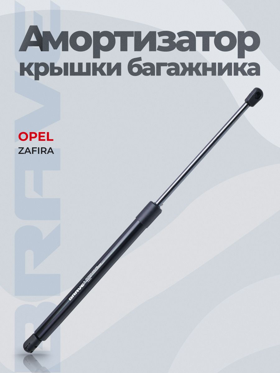 Амортизатор крышки багажника 13128759 Opel Zafira B 05-